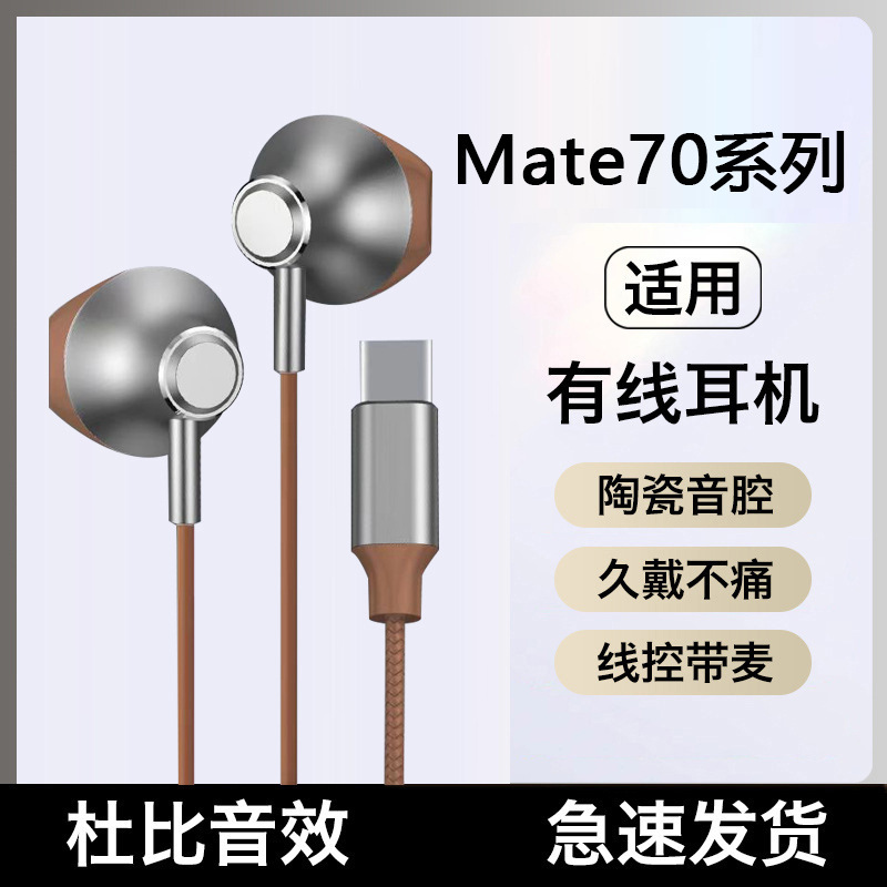 Suitable for Huawei Mate70 Headphones, Wired Mate70Pro Noise Reduction, Mate70Air Mobile Phone, Semi-In-Ear, Long Battery Life Suitable for Huawei Mate70 Headphones, Wired Mate70Pro Noise Reduction, Mate70Air Mobile Phone, Semi-In-Ear, Long Battery Life