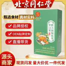 北京同仁堂罗汉果胖大海菊花金银花茶 养生花茶润喉护嗓一件代发