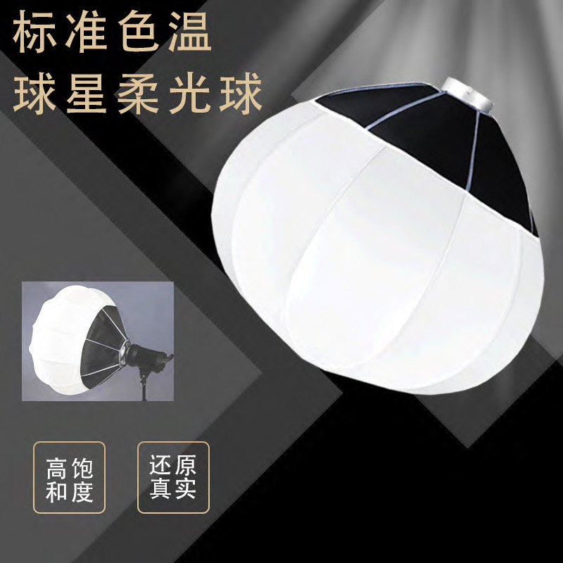 65cm soft light ball photography metal soft light box spherical soft light cover lantern solar light flash live broadcast