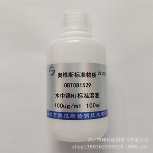 OBT081529 ˮ��� Ni ��׼��Һ 100ml