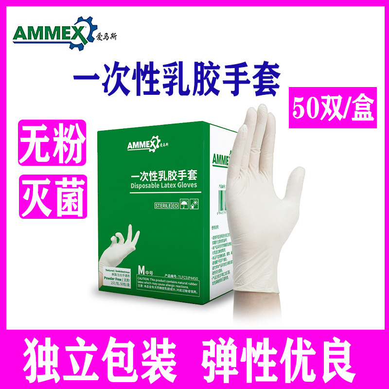 爱马斯一次性乳胶手套橡胶无粉灭菌独立包装美容工厂车间TLFCSIP