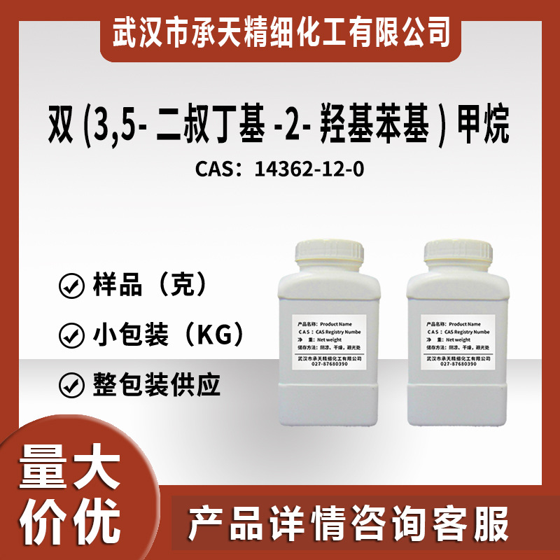 抗氧剂2246A（双(3,5-二叔丁基-2-羟基苯基)甲烷14362-12-0）供应