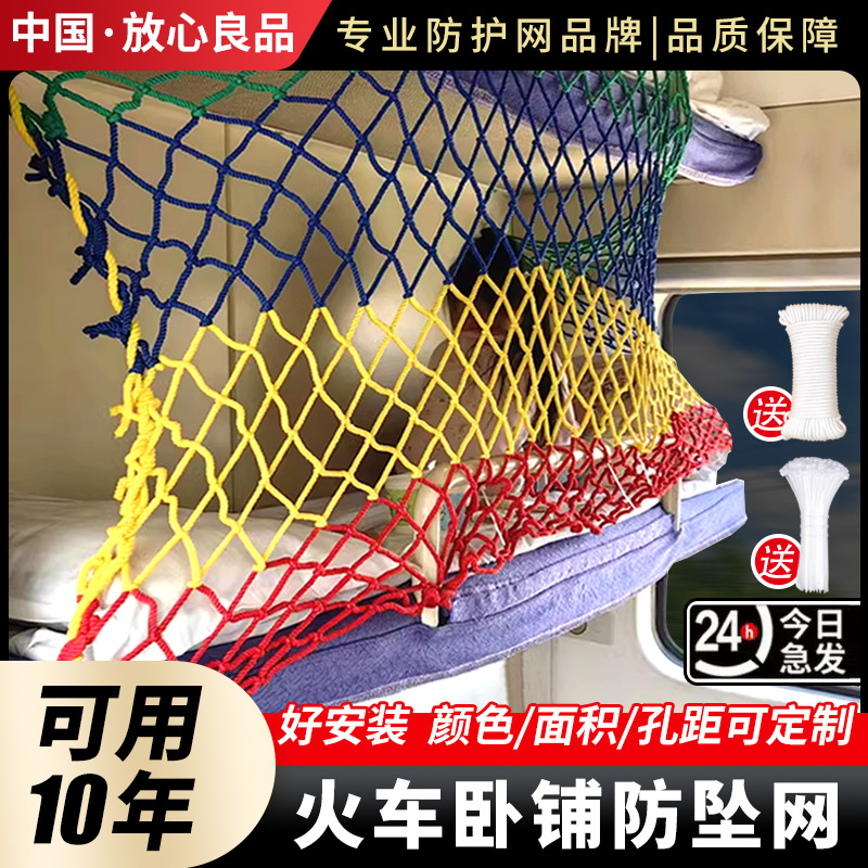 宝宝火车卧铺防摔网宿舍床楼梯防护网小孩防护防坠防掉网防护栏网