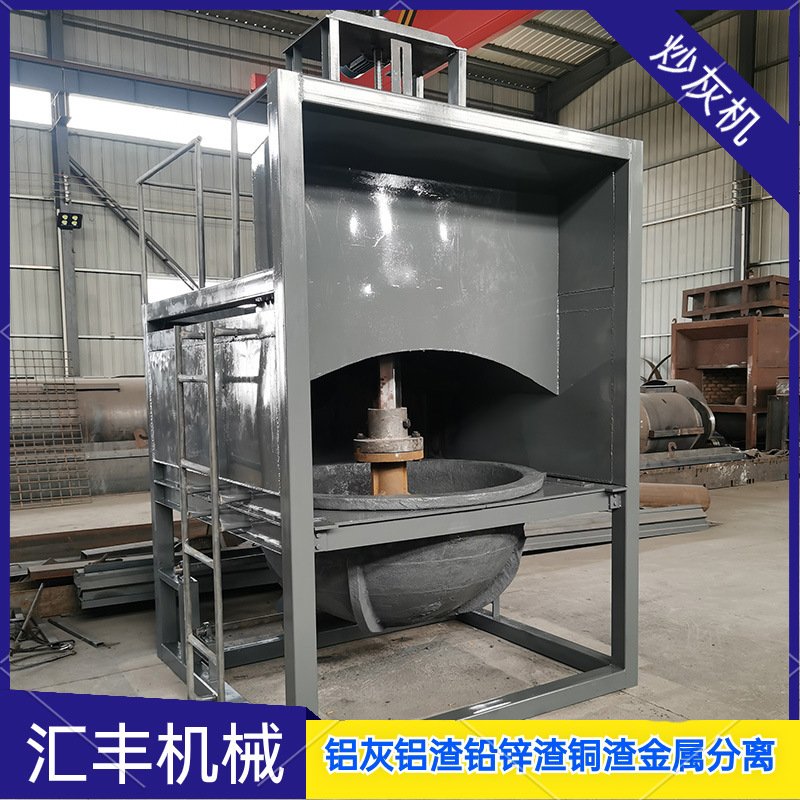 小型炒灰锅高温铝渣分离机节能打灰机 工业铝灰炒灰机  价格优惠