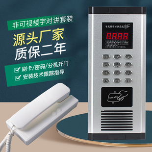 Smart Unit Community Non-Visual Doorbell Building Intercom System Set Electronic Access Control System Host Floor Lock