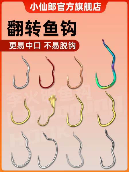 Bulk wholesale automatic flip hook genuine goods second generation new Li Huoming fish hook off-mouth running fish small fairy lang postage