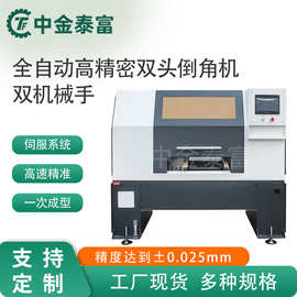 全自动伺服双头倒角机不锈钢管材去毛刺机金属圆棒钻孔平头机