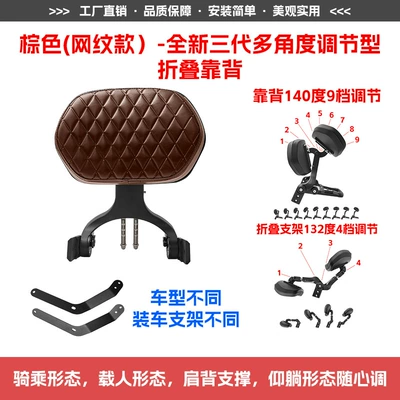 Motorcycle bumper, Backrest Quick-Release Side Bag Rear - brown-mesh-model-new-third-generation-multi-angle-adjustable-folding-backrest