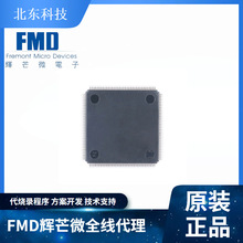 FMD/辉芒微 FT32F103VDAT7-LQFP100 32位国产主流MCU单片机代ST