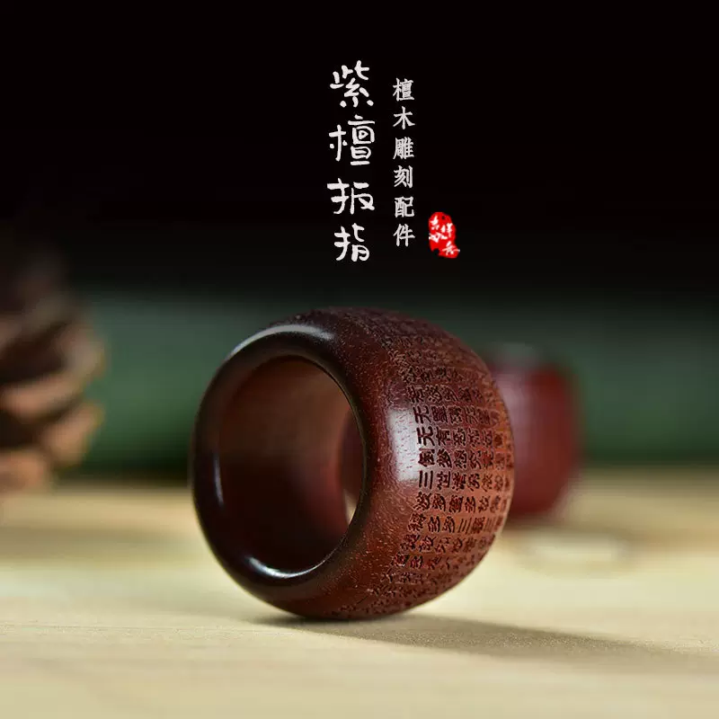 天然紫檀整木掏空雕刻般若心经扳指大拇指戒指文玩复古礼物工艺品