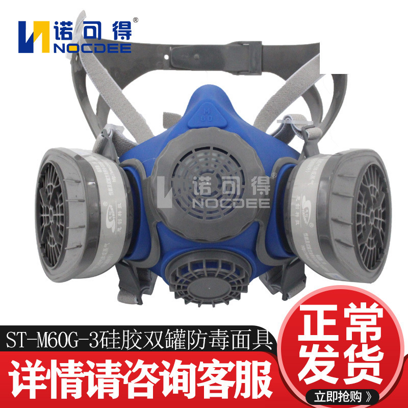思创ST-M60G-3硅胶双罐防毒面具工业粉尘打磨防灰抛光煤矿面罩