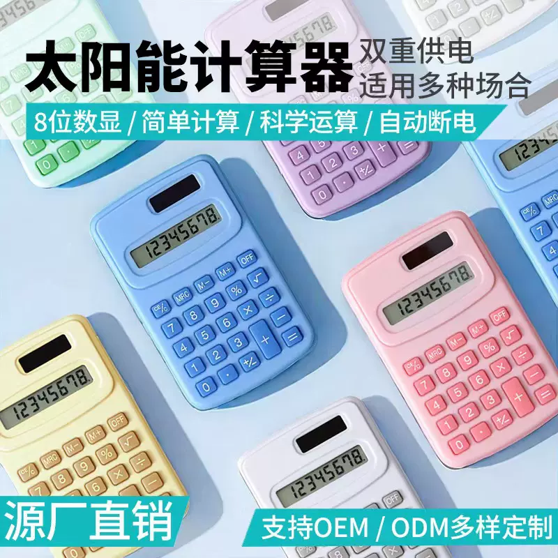 KK-888厂家批发学生学习办公计算器批发