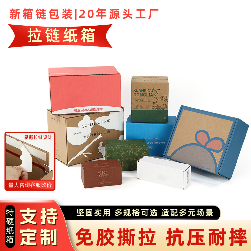上海拉链纸箱定制超硬瓦楞飞机盒撕拉箱免胶带快递盒纸箱打包箱