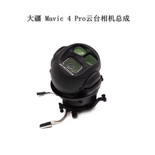 大疆DJI Mavic 4 Pro云台相机总成DJI无人机御4pro云台摄像头拆机