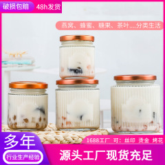 縦紋花糊ミルク冷凍瓶燕窩分注瓶魚瓶蜂蜜密封缶ガラスジャム瓶家庭用貯蔵缶