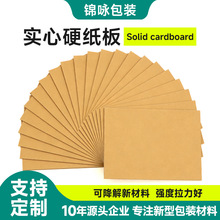 物流用实心硬纸板源头厂家加厚高强硬度工业包装垫纸箱实心硬纸板