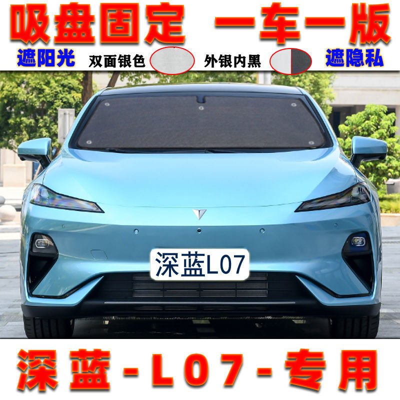 Suitable for Dark Blue L07 Front Sunshade Camping Sun Protection Heat Insulation Sunshade Privacy Car-Specific Suction Cup Car Sunshade