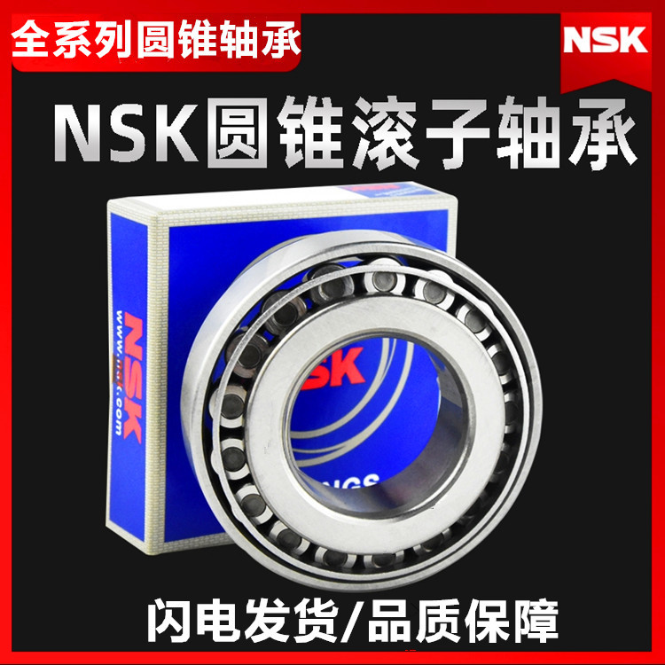 日本NSK32322轴承HR32322J轴承 圆锥滚子轴承7622E轴承