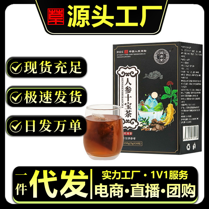 Ginseng and Goji Berry Ten Treasures Tea, Late Night Health Tea, Maca Raspberry Men's Tea, Popular Product, Source Factory, Available for Wholesale