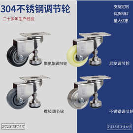 调节轮带支撑脚杯福马万向轮2/2.5/3/4寸不锈钢水平调节机械脚轮