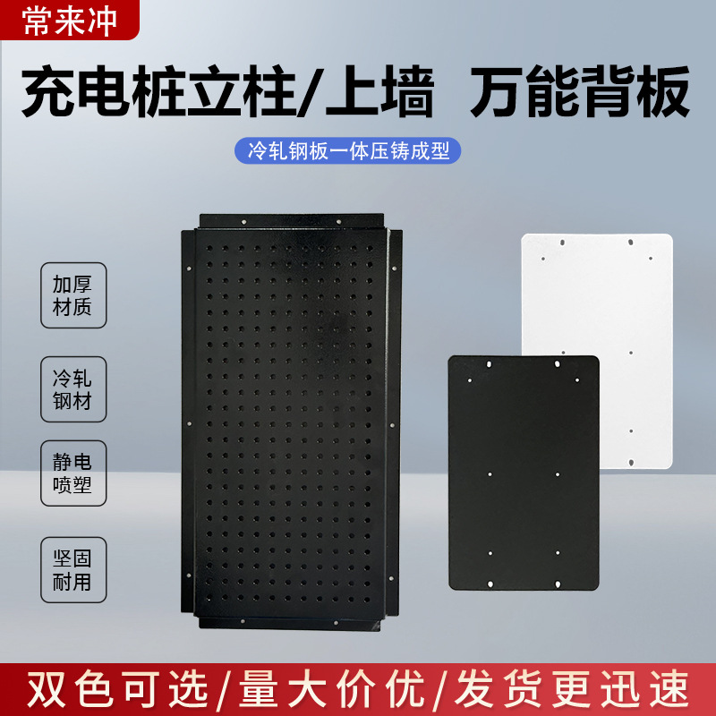 户外充电桩主机设备上墙安装固定板冷轧钢板安装充电桩立杆万能板