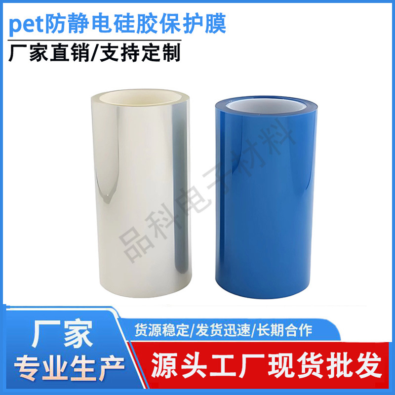 pet硅胶保护膜防静电防刮防指纹手机平板笔记本屏幕高亮高透pet膜