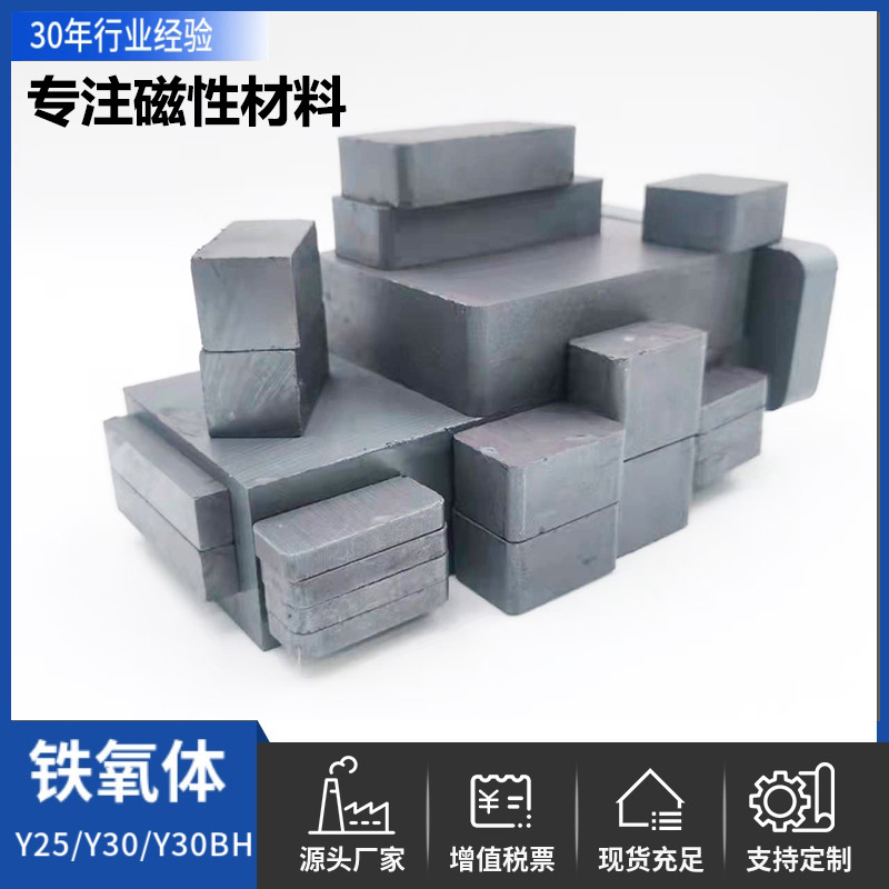 方形铁氧体磁铁圆形环形永磁吸铁石磁铁磁钢厂家直销充磁高强磁力