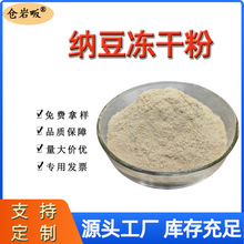 纳豆冻干粉固态发酵适配复方红曲地龙蛋白益生菌高活性纳豆激酶