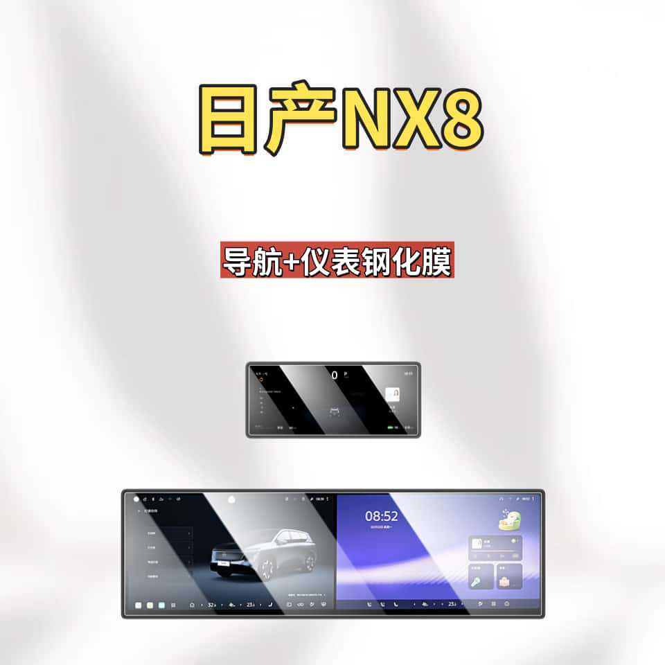 Suitable for 26 Models of Nissan Nx8 Central Control Screen Tempered Film Accessories, Car Screen Film, Interior Protection, and Modification Special Products