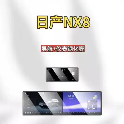 Suitable for 26 Models of Nissan Nx8 Central Control Screen Tempered Film Accessories, Car Screen Film, Interior Protection, and Modification Special Products (Car interior film) - suitable-for-26-nissan-nx8-models-navigation-integrated-screen-instrument-high-definition-tempered-film