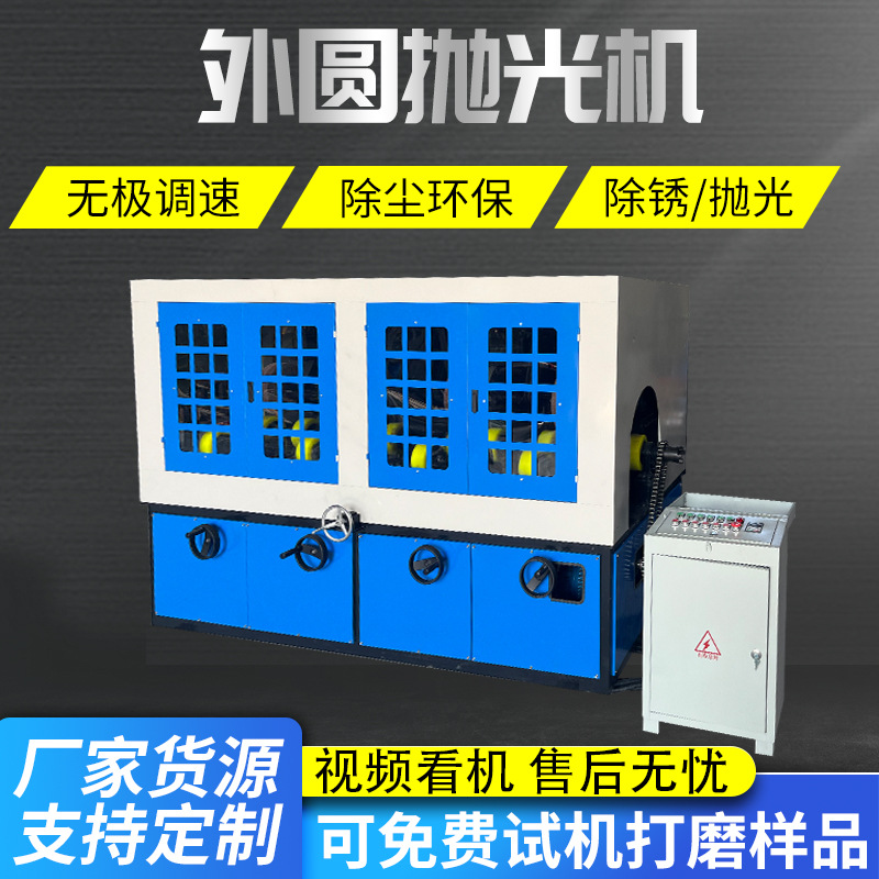 全自动外圆抛光机 圆管拉丝机铜管铝管不锈钢管机外圆除锈抛光机
