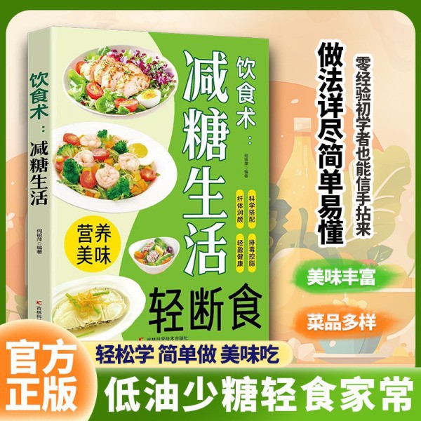 【단행본】 다이어트 기술 설탕 감소 생활.