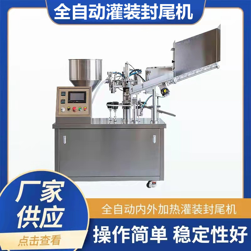 巨林GFD-D 面霜灌装封尾机  铝塑管 软管全自动灌装封尾机