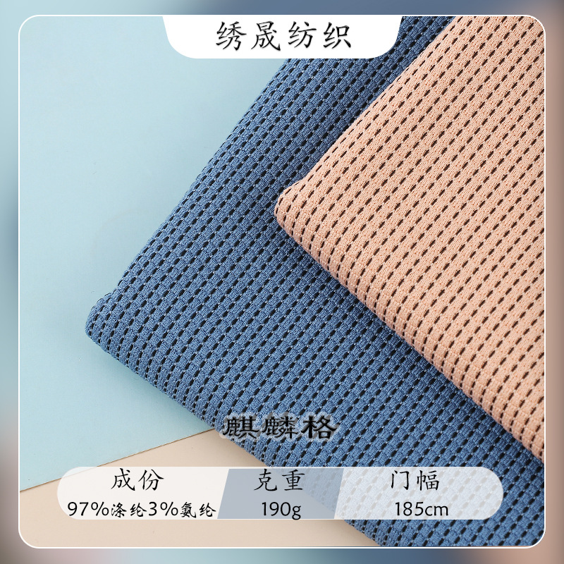 厂家现货涤氨针织面料麒麟格网格布料春夏服装面料 免费拿样