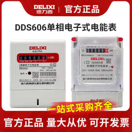 德力西DDS606高精度电子式单相电表家用电能表6A10A20A40A出租房