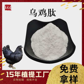 乌鸡肽98%乌鸡小分子肽乌鸡蛋白肽1kg/袋现货供应乌鸡提取物