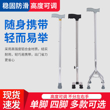 老年人医用四角拐棍四脚拐杖防滑稳固走路助行器可伸缩铝合金手杖