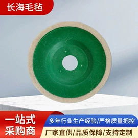 抛光轮;毛毡;羊毛球