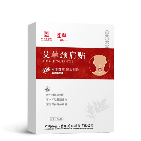 Guangyao Baiyunshan Neck and Shoulder Patch 12 Pack