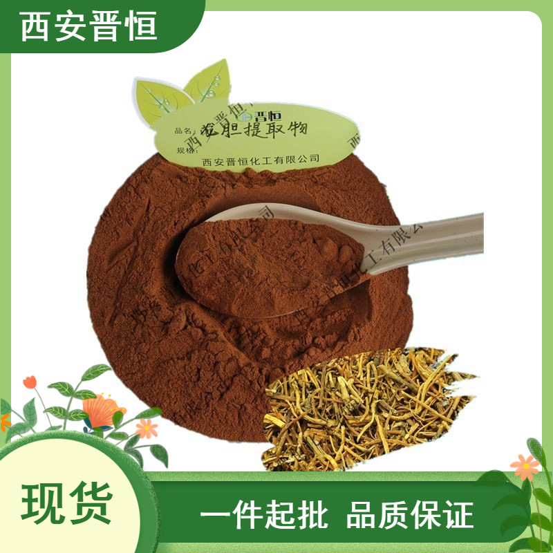 龙胆草提取物  龙胆提取物水溶龙胆草粉 皂甙1KG起订现货