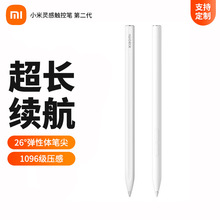 小米灵感触控笔二代适配米家平板6和pro6电容笔触屏笔第2代xiaomi