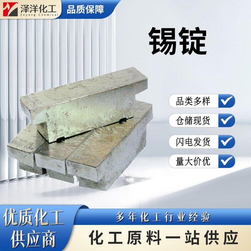 批发供应锡锭 电镀 焊接 含量99.9%云锡锡锭 云锡锡锭