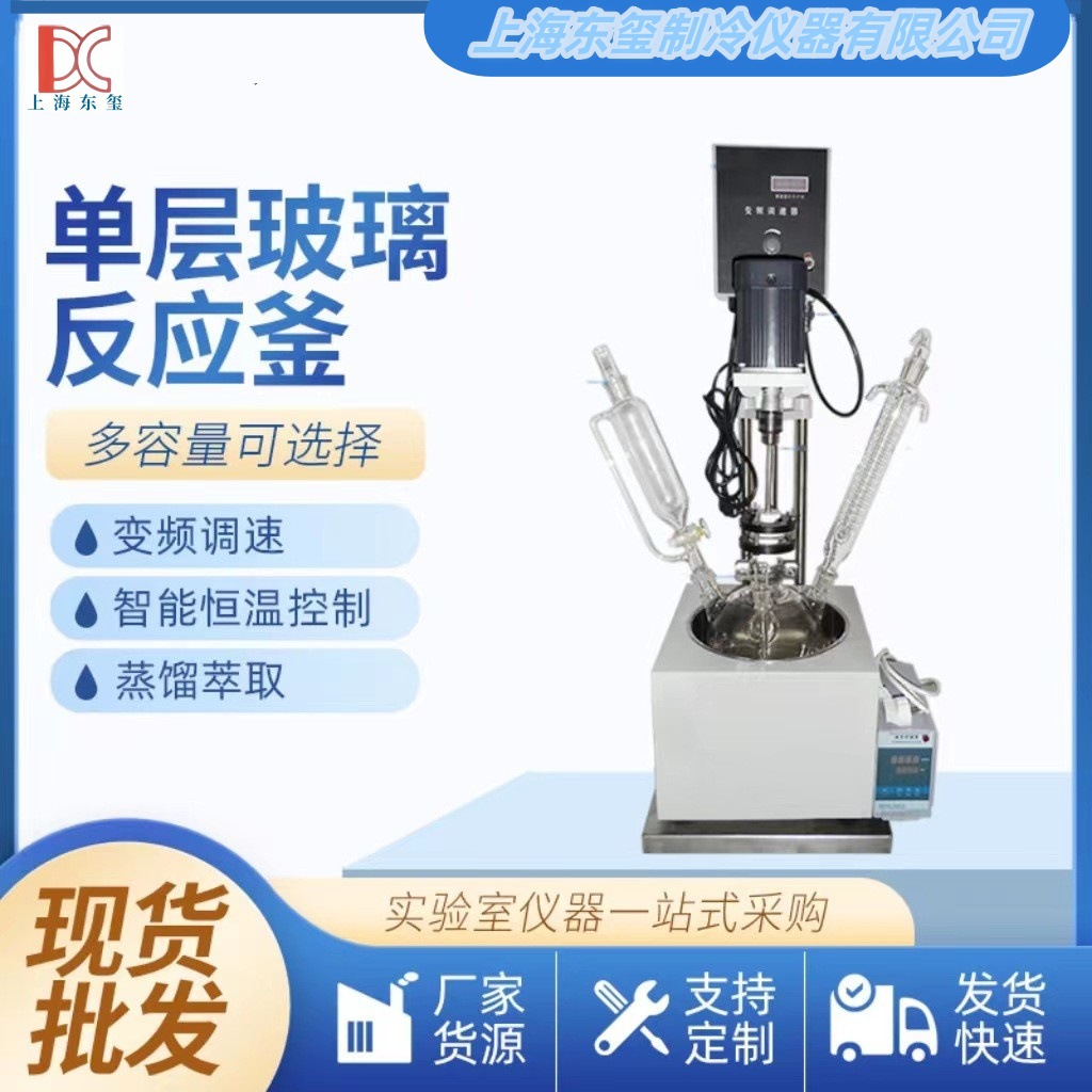 单层玻璃反应釜批发 实验室小型搅拌反应器电加热玻璃反应釜