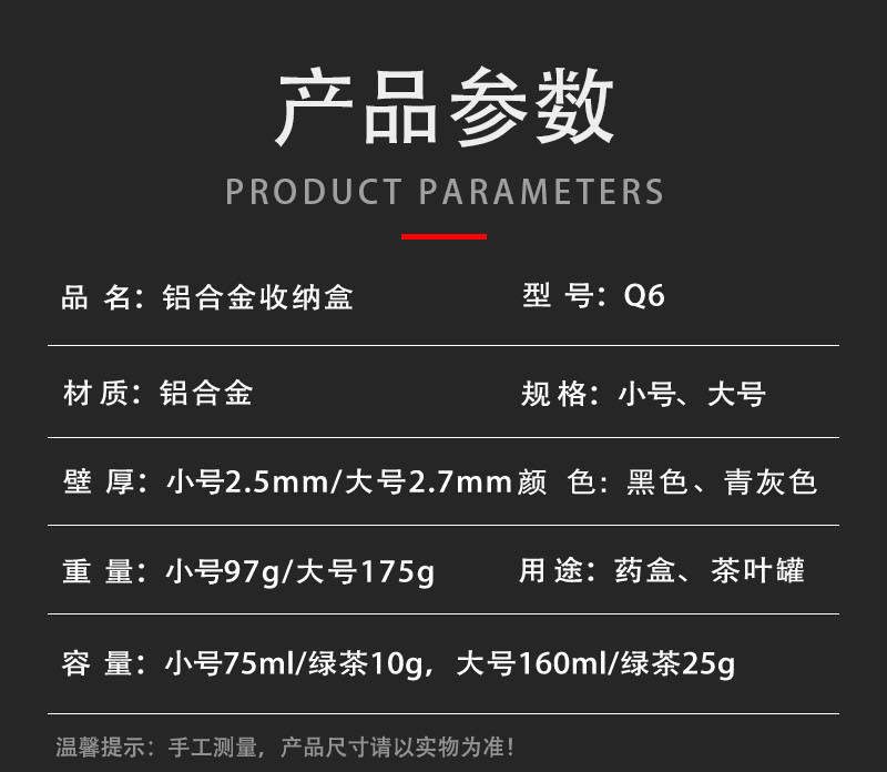 Q6参数详情-小号大号_a.jpg