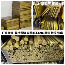 PAI��/��TORLON4203��4301��5530�����������������唵��CNC�ӹ�