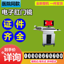 肛肠治疗仪 肛肠综合治疗仪 肛肠检查仪 电子肛门镜 肛肠内窥镜7