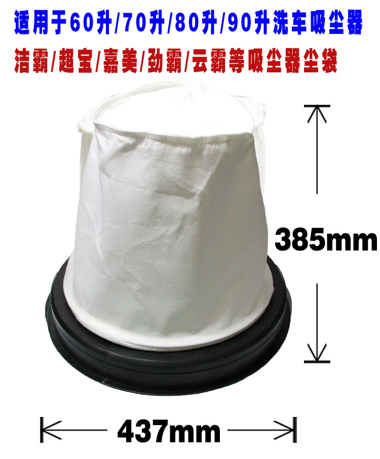 超宝牌CB60升80升吸尘吸水机尘隔 白云吸尘器过滤灰尘袋子 吸尘袋