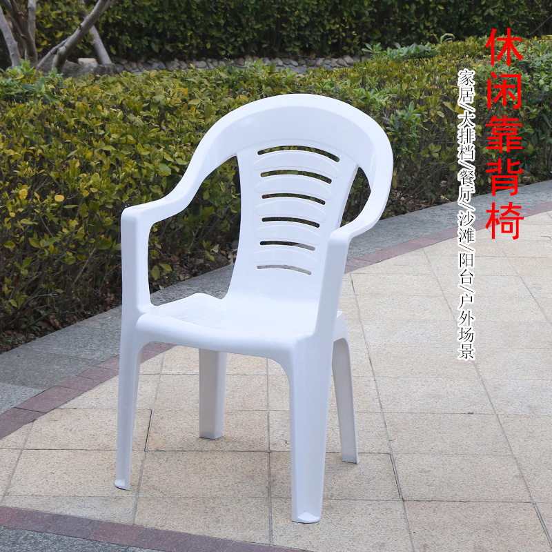家用成人塑料靠背扶手椅户外休闲沙滩椅夜市大排档椅子加厚啤酒椅