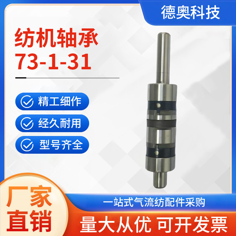 纺织机械轴承纺杯结合件气流纺73-1-31转杯纺纱高速配件传动