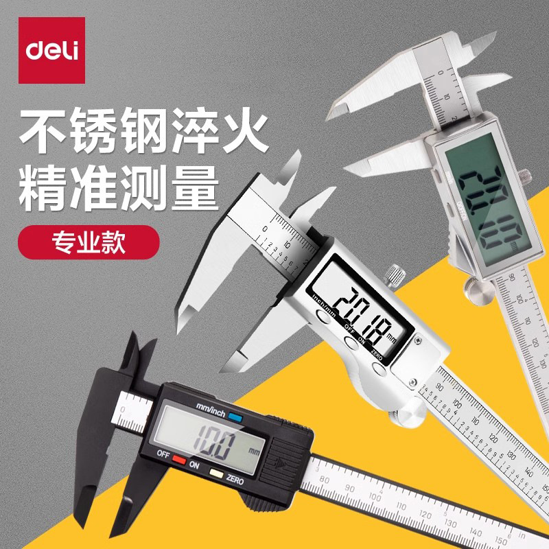 得力工具数显游标卡尺高精度家用小型电子珠宝翡翠文玩测量用卡尺